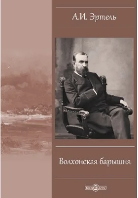 Волхонская барышня