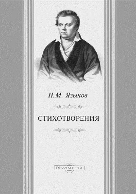 Стихотворения