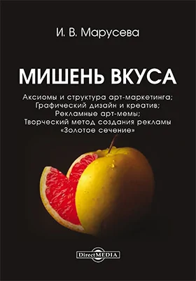 Мишень вкуса