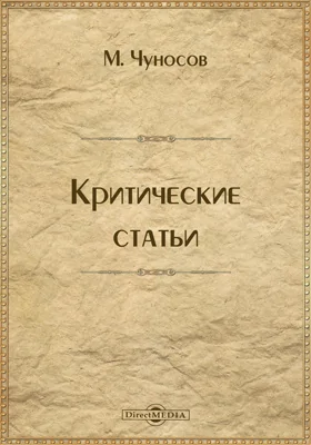 Критические статьи
