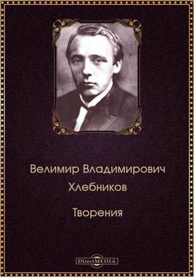 Творения 1906-1908: художественная литература. Том 2. Творения 1906-1916