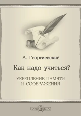 Как надо учиться?