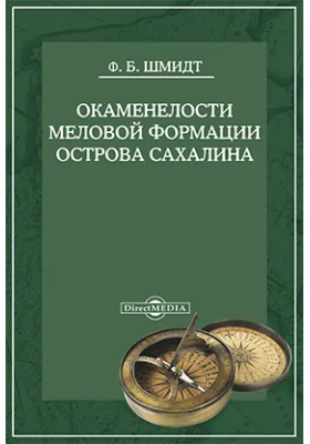Труды Сибирской экспедиции Русского географического общества. Физический отдел