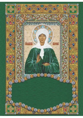 Святая блаженная Матрона Московская