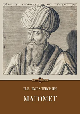 Магомет