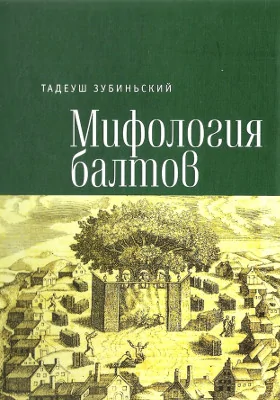 Мифология балтов