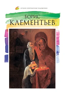 Борис Клементьев (род. 1972)