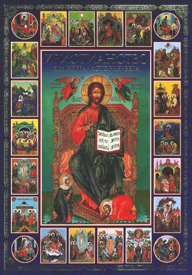 Христианство