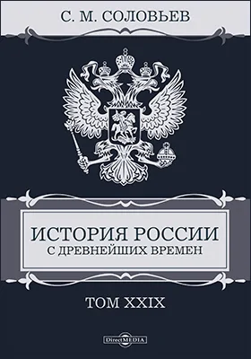 История России с древнейших времен