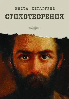 Стихотворения