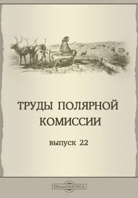 Труды полярной комиссии