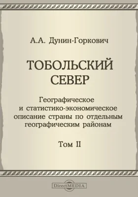 Тобольский Север