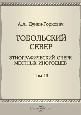 Тобольский Север