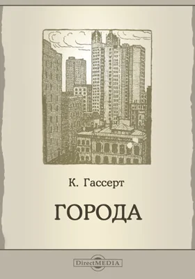 Города