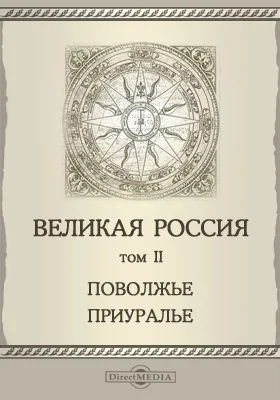 Великая Россия