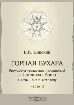 Горная Бухара