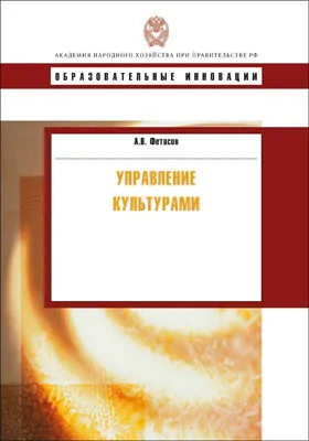 Управление культурами