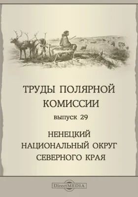 Труды полярной комиссии