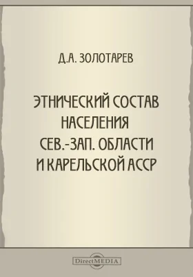 Труды комиссии по изучению племенного состава населения СССР и сопредельных стран