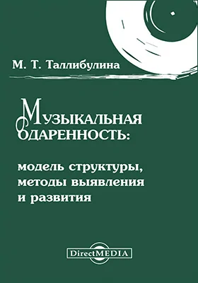 Музыкальная одаренность