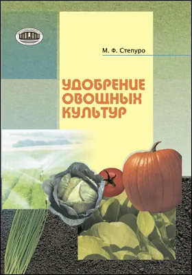 Удобрение овощных культур