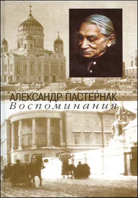 Воспоминания
