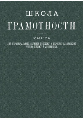 Школа грамотности