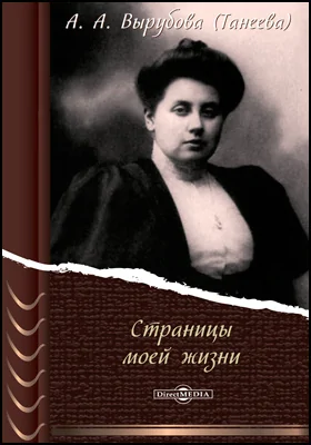 Страницы моей жизни