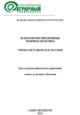 Психология управления