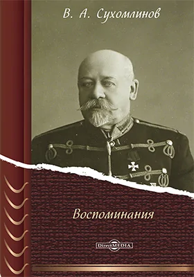 Воспоминания