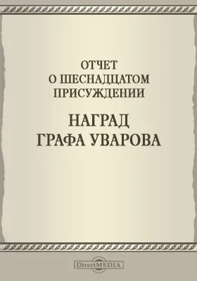Записки Императорской Академии наук. 1873