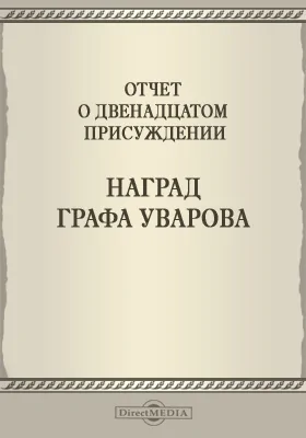 Записки Императорской Академии наук. 1869