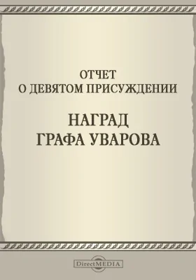 Записки Императорской Академии наук. 1866