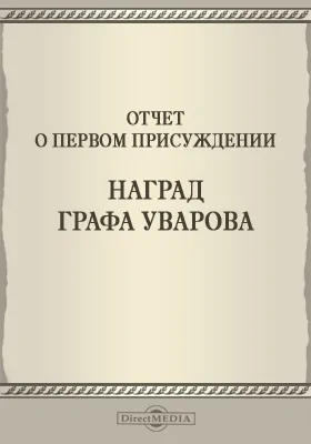 Записки Императорской Академии наук. 1857