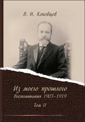 Из моего прошлого