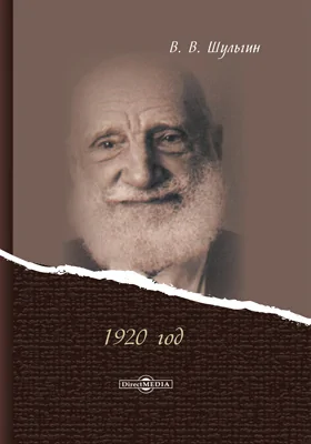 1920 год