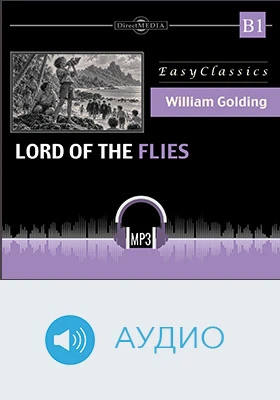 Повелитель мух. Уровень B1 = Lord of the Flies: B1: учебное аудиоиздание