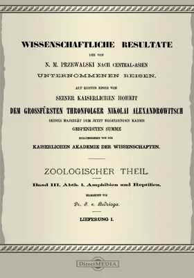 Научные результаты путешествий Н. М. Пржевальского. Отдел зоологический