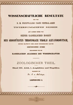 Научные результаты путешествий Н. М. Пржевальского. Отдел зоологический