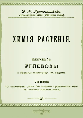 Химия растения
