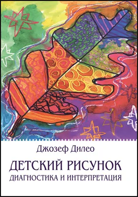 Детский рисунок