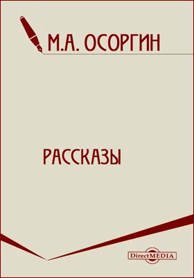 Рассказы