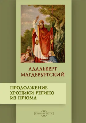 Продолжение хроники Регино из Прюма