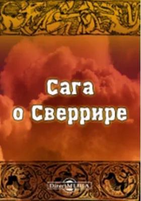Сага о Сверрире