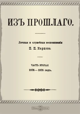 Из прошлого