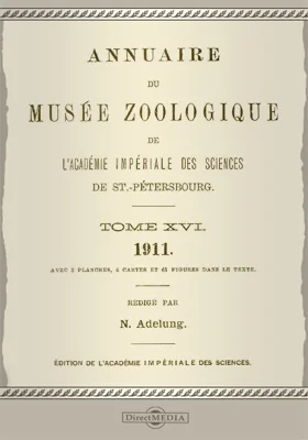 Ежегодник Зоологического музея Императорской Академии Наук: научная литература. Том 16. 1911