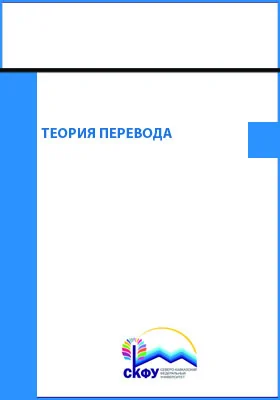 Теория перевода