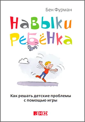 Навыки ребенка
