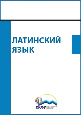 Латинский язык