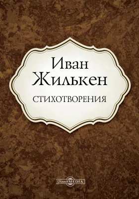 Стихотворения